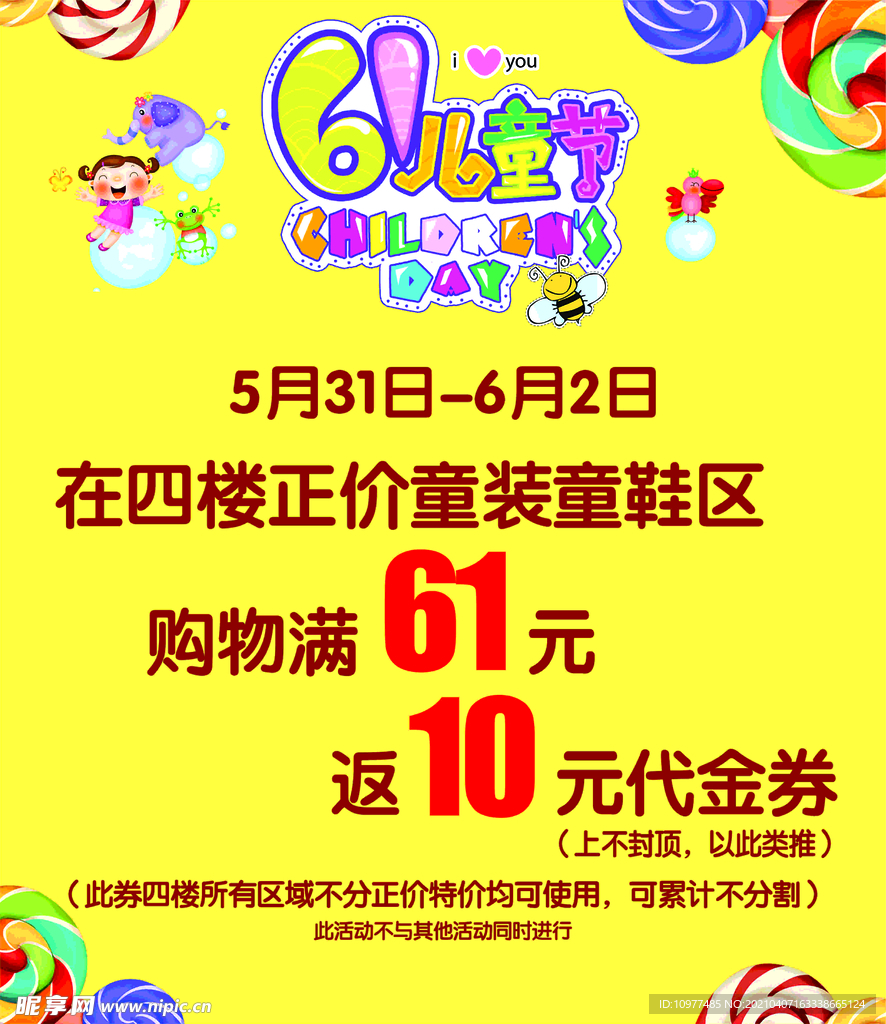 六一儿童节活动促销