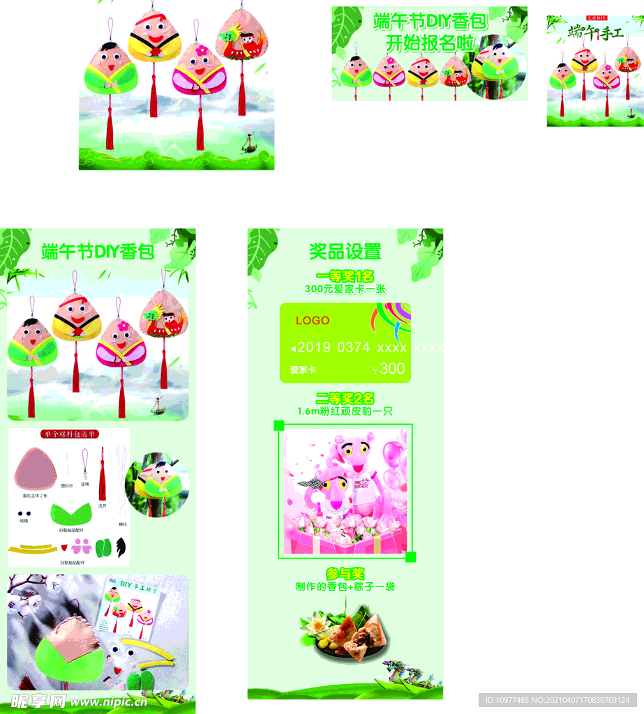 端午节活动海报