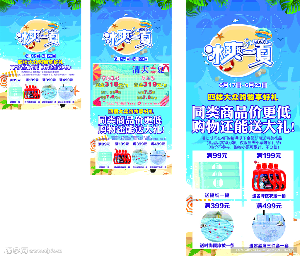 夏季促销海报