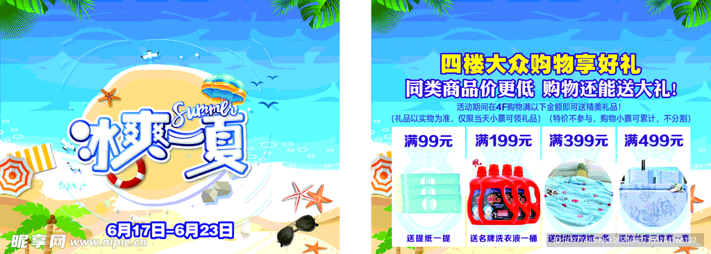 夏季促销海报