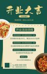 开业大吉促销海报