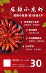 红色餐饮美食小龙虾活动促销海报