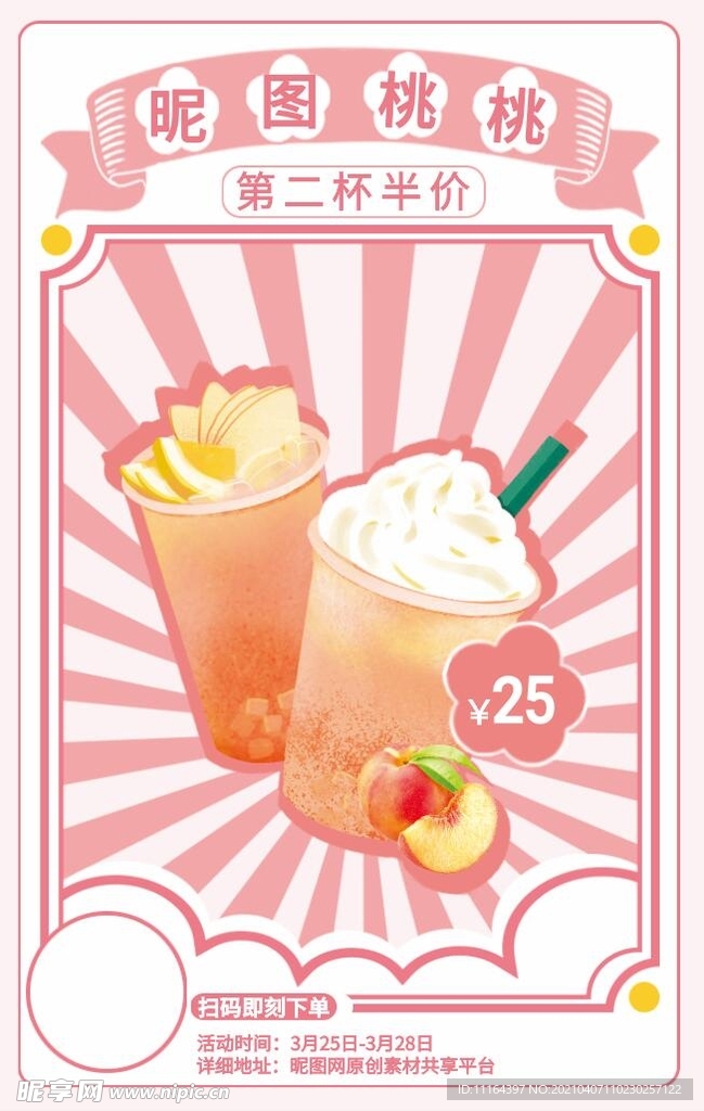 卡通手绘奶茶饮品活动促销海报