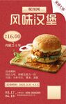 餐饮美食汉堡促销活动海报