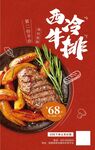 餐饮美食西冷牛排促销活动海报
