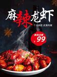 小龙虾促销活动海报