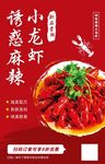 小龙虾促销活动海报
