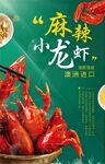 小龙虾促销活动海报
