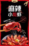 小龙虾促销活动海报
