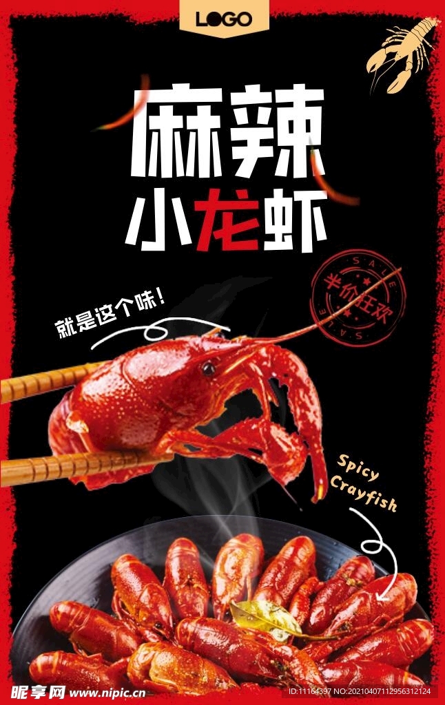 小龙虾促销活动海报