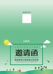 绿色清新儿童教育邀请函