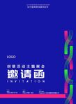 主题活动邀请函设计