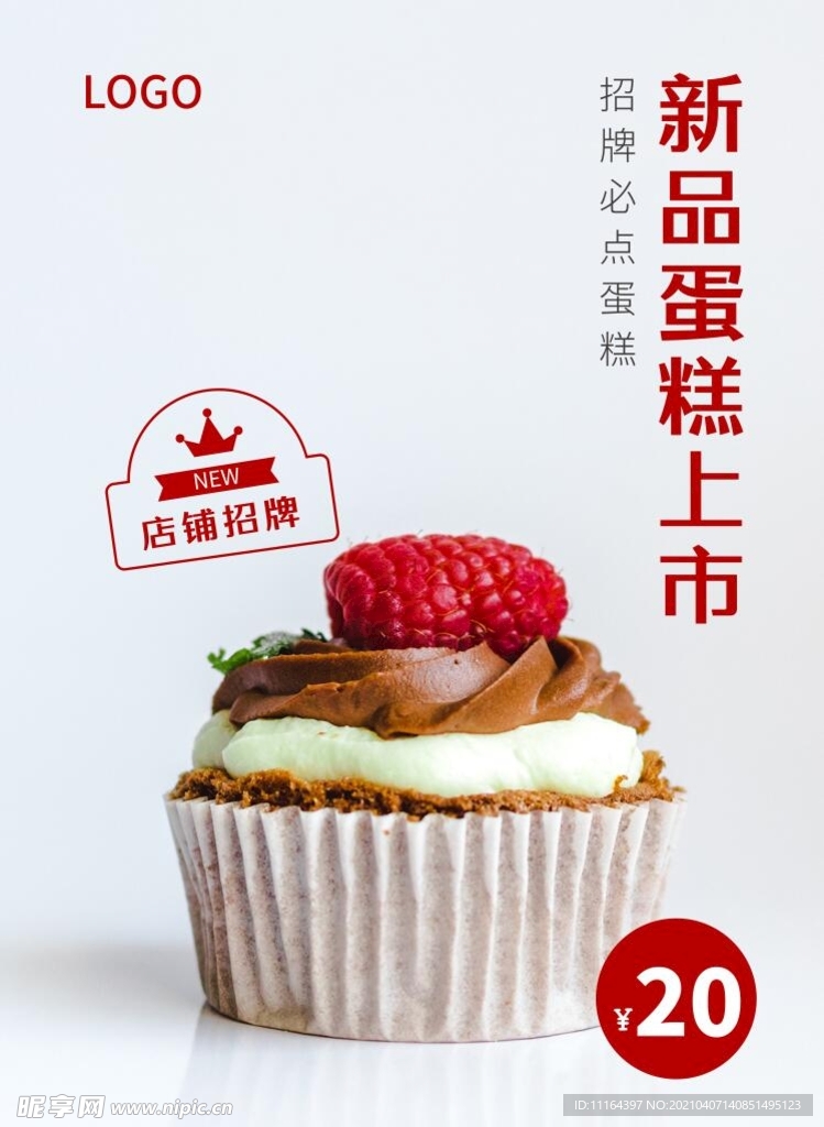 简约实景蛋糕店甜品美食上新海报