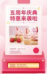 餐饮美食五周年庆典特惠来袭海报
