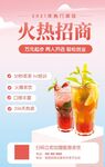 火热招商