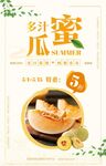 简约清新夏季水果促销海报
