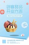 蓝色甜品开业促销打折海报