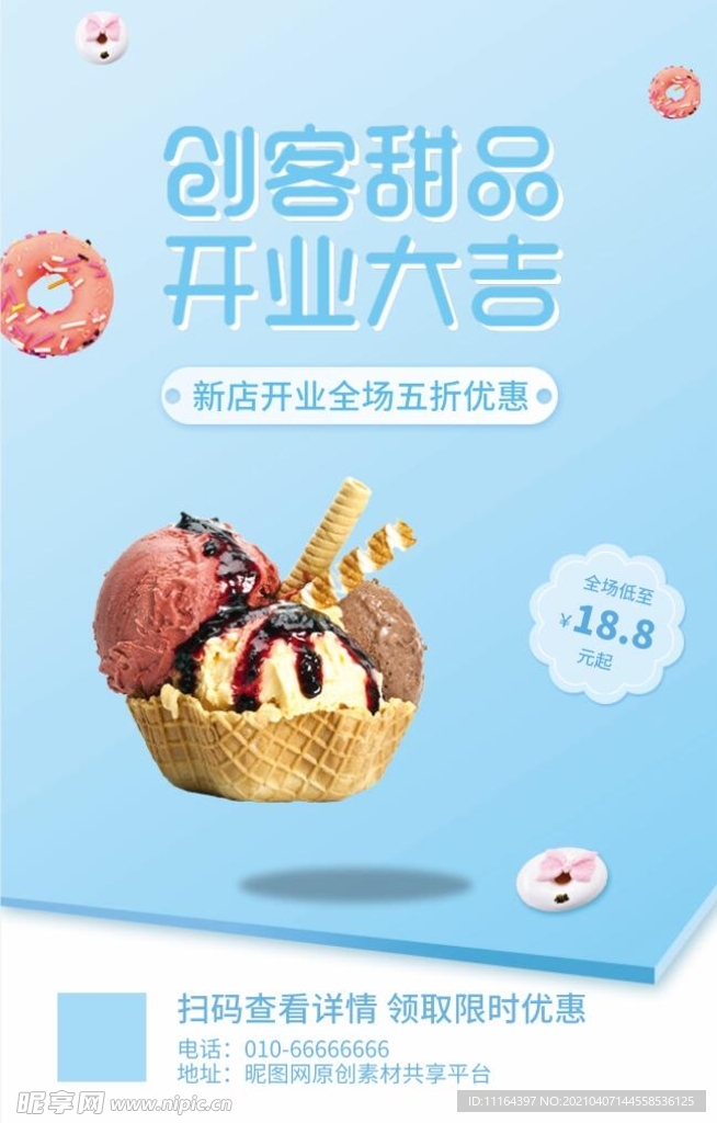 蓝色甜品开业促销打折海报