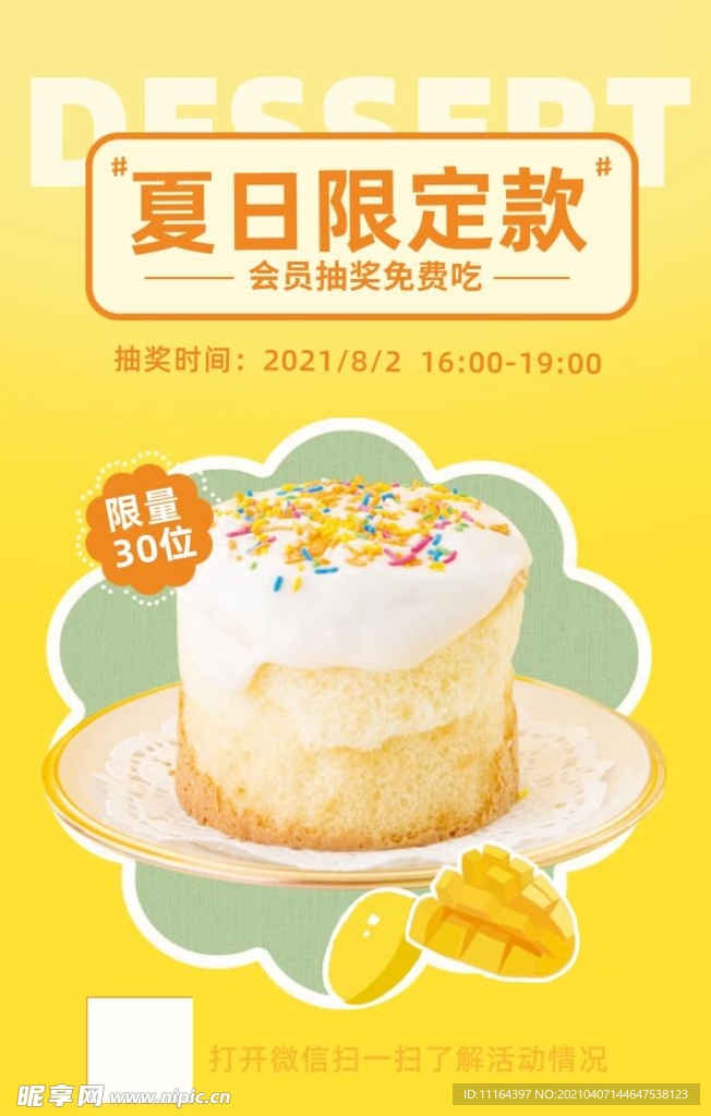 清新时尚蛋糕美食促销海报