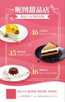 清新甜品活动促销宣传海报