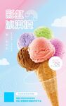 甜品冰淇凌美食促销活动海报