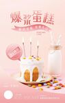 甜品蛋糕烘焙海报