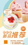 图文甜品美食活动促销海报