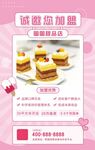扁平餐饮美食甜品招商加盟海报