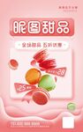 蛋糕甜品促销海报