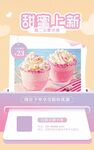 甜品蛋糕上新促销活动海报