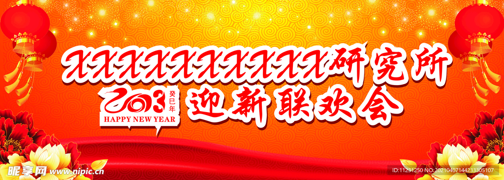 红底宣传栏