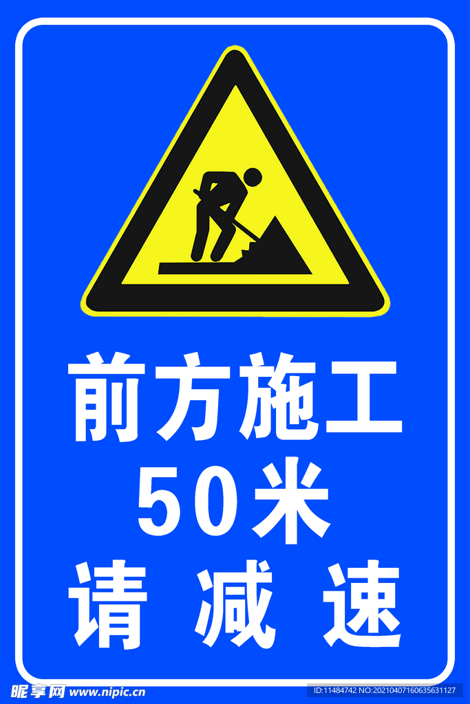 前方施工