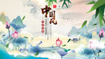 中国风