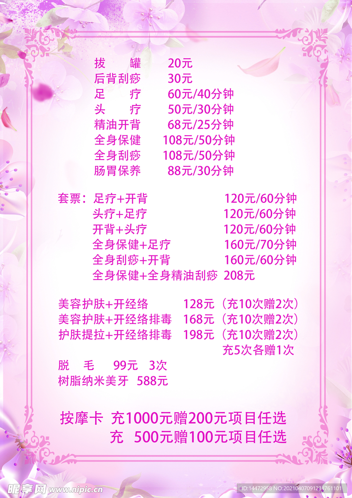 价格表