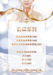 价格表