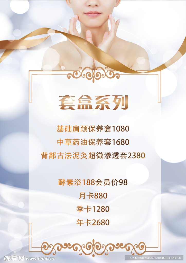 价格表