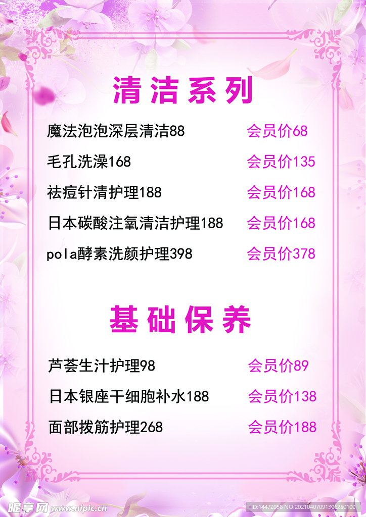 价格表