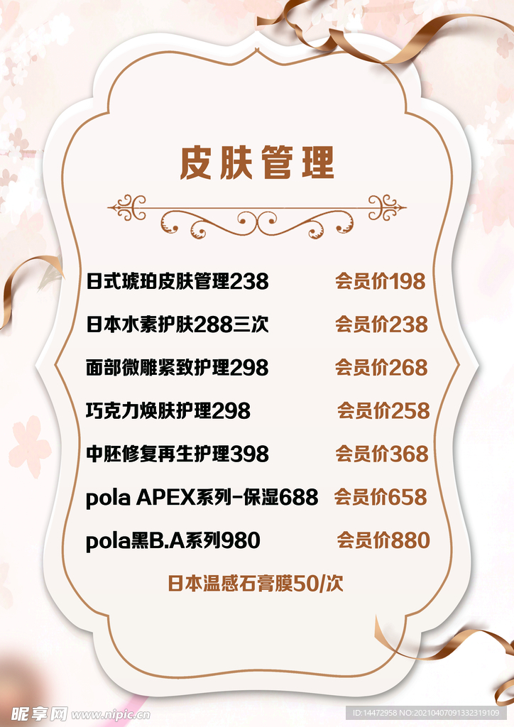 价格表
