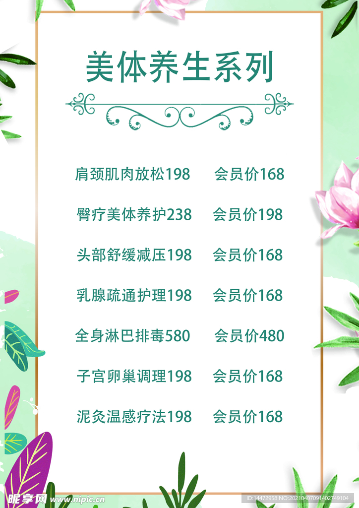 价格表