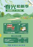 爱果乐春光换新季