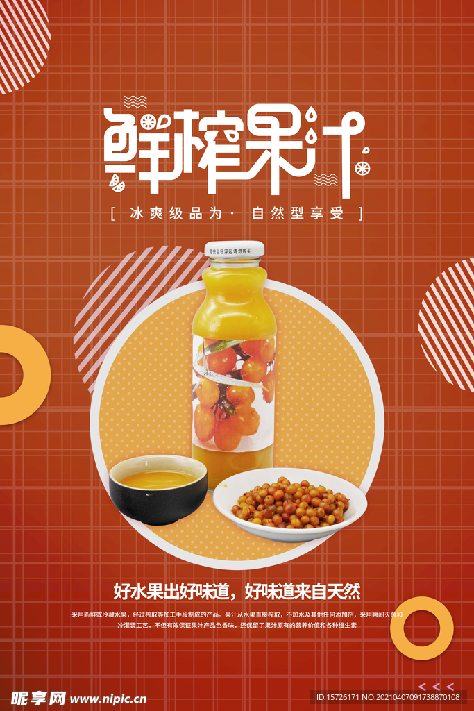 夏季饮品鲜榨果汁