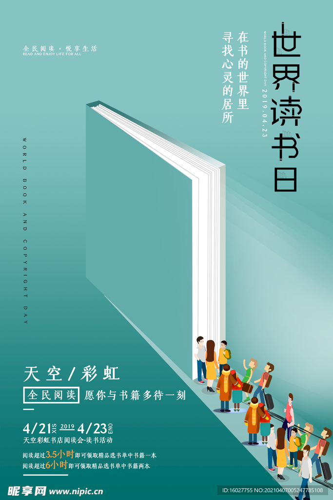 读书日