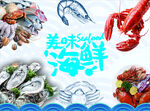 海鲜