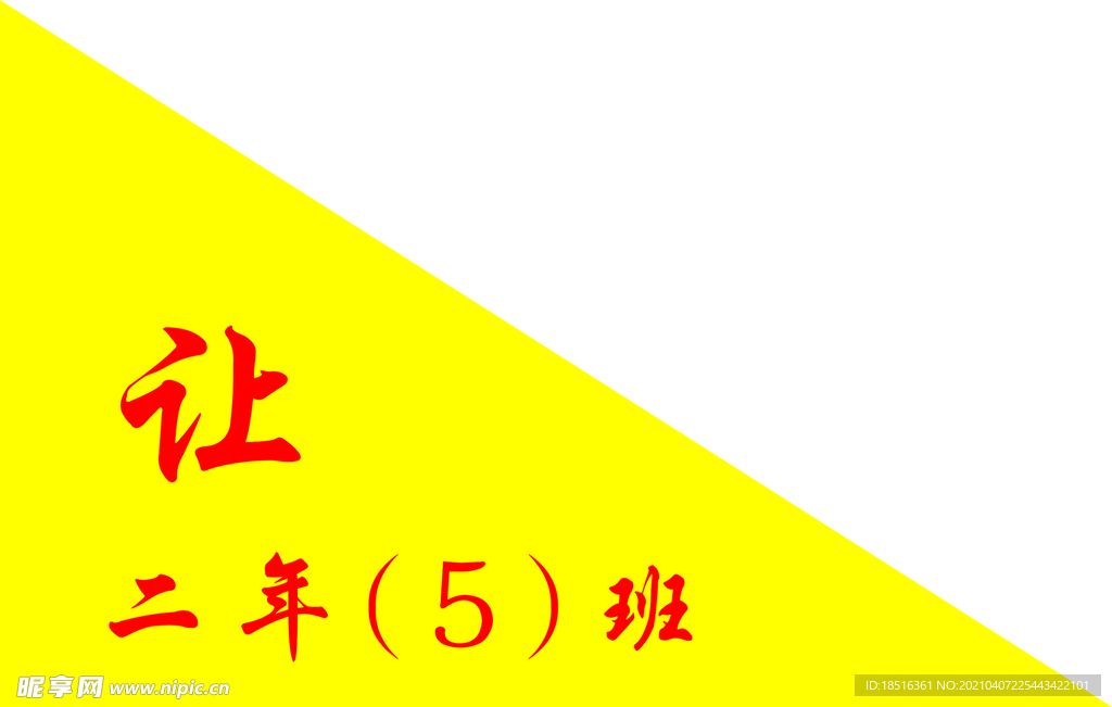 三角旗