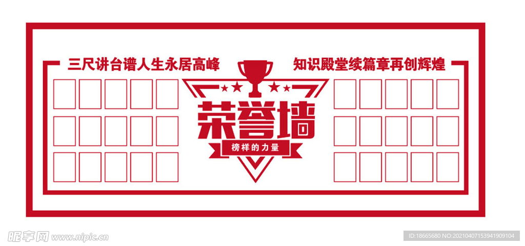 荣誉墙