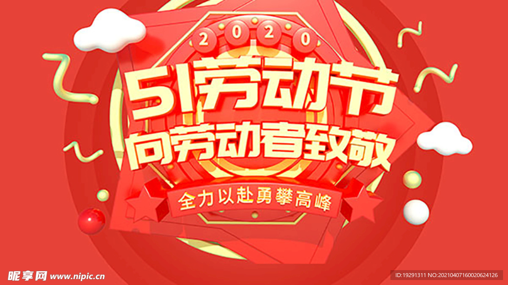 向劳动者致敬