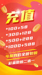 充值海报手机朋友圈