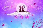 签名墙