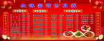 饭店价目表