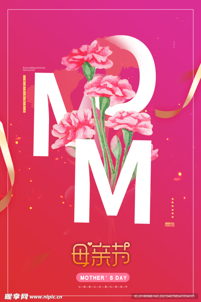母亲节